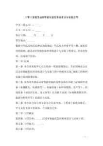 二零二五版活動室智能化監控系統設計與安裝合同