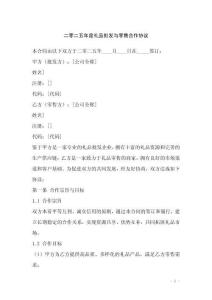 二零二五年度禮品批發與零售合作協議