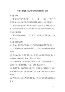 二零二五版進口農(nóng)產(chǎn)品代理運輸追溯服務合同