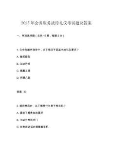 2025年會務服務接待禮儀考試題及答案