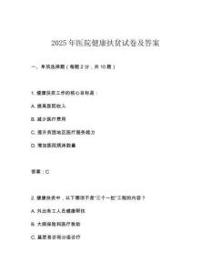 2025年醫院健康扶貧試卷及答案