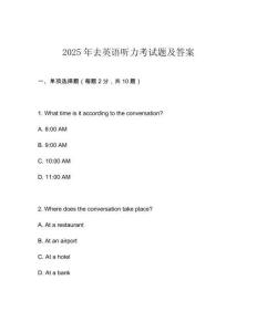 2025年去英語聽力考試題及答案