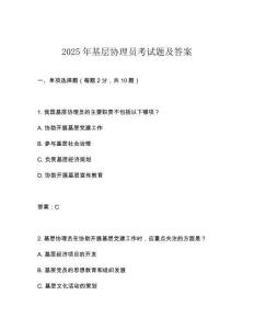 2025年基層協(xié)理員考試題及答案