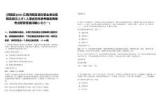 [潯陽區(qū)]2025江西潯陽區(qū)部分事業(yè)單位招聘高層次人才5人筆試歷年參考題庫典型考點附帶答案詳解(3卷合一)