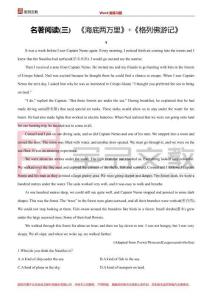 名著閱讀03　《海底兩萬里》+《格列佛游記》