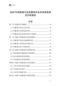 2026年鋁板卷行業(yè)發(fā)展現狀及未來趨勢研究分析報告