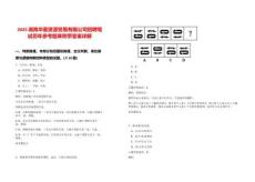 2025湖南華菱資源貿(mào)易有限公司招聘筆試歷年參考題庫附帶答案詳解版
