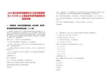 2025浙江杭州市建德市三江生態(tài)管理有限公司招聘13人筆試歷年參考題庫附帶答案詳解版