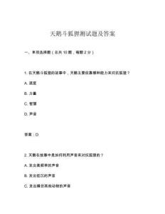 天鵝斗狐貍測試題及答案