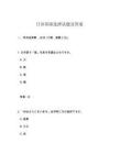 日語基礎選擇試題及答案