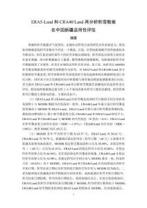 ERA5-Land和CRA40_Land再分析積雪數(shù)據(jù)在中國(guó)新疆適用性評(píng)估