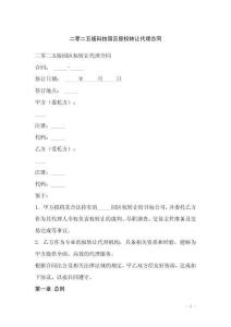 二零二五版科技園區(qū)股權轉讓代理合同