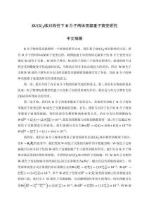 SU(3)f味對(duì)稱性下B介子兩體雙粲重子衰變研究