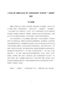 八年級(jí)上冊(cè)《道德與法治》課“運(yùn)用你的經(jīng)驗(yàn)”欄目應(yīng)用“一案到底”探析