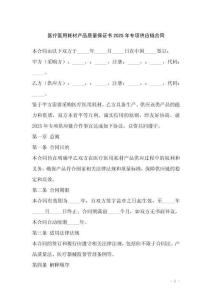 醫(yī)療醫(yī)用耗材產(chǎn)品質(zhì)量保證書(shū)2025年專(zhuān)項(xiàng)供應(yīng)鏈合同