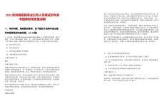 2025貴州晴隆縣茶業(yè)公司人員筆試歷年參考題庫附帶答案詳解