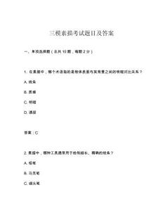 三模素描考試題目及答案