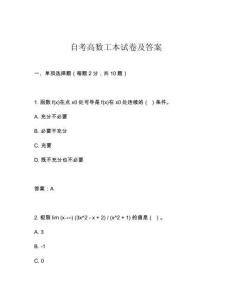 自考高數(shù)工本試卷及答案