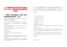 2025湖南常德市石門縣農(nóng)村產(chǎn)權(quán)交易有限公司招聘1人筆試歷年參考題庫附帶答案詳解版