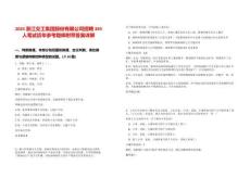 2025浙江交工集團股份有限公司招聘359人筆試歷年參考題庫附帶答案詳解版