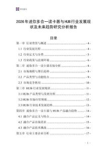 2026年迷你多合一讀卡器與HUB行業(yè)發(fā)展現(xiàn)狀及未來趨勢研究分析報告