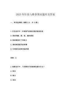 2025年針灸與推拿期末題庫及答案
