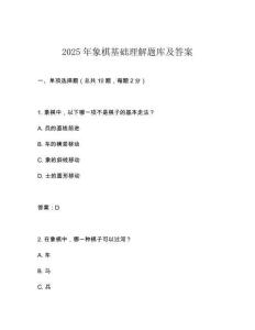 2025年象棋基礎理解題庫及答案