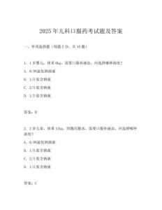 2025年兒科口服藥考試題及答案