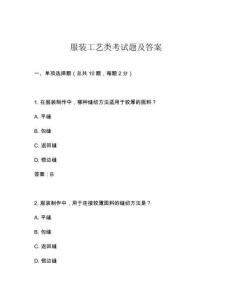 服裝工藝類考試題及答案