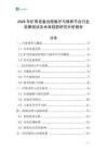 2026年礦用設(shè)備遠(yuǎn)程維護(hù)與保養(yǎng)平臺行業(yè)發(fā)展現(xiàn)狀及未來趨勢研究分析報告