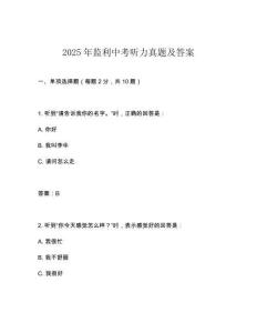 2025年監利中考聽力真題及答案