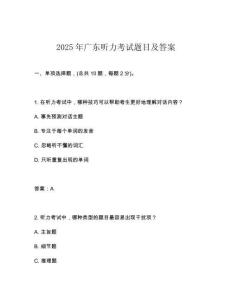 2025年廣東聽力考試題目及答案
