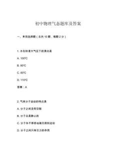 初中物理氣態(tài)題庫及答案