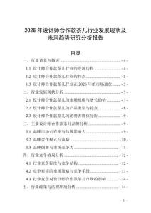 2026年設(shè)計(jì)師合作款茶幾行業(yè)發(fā)展現(xiàn)狀及未來(lái)趨勢(shì)研究分析報(bào)告
