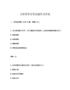 文職保管員筆試題庫(kù)及答案