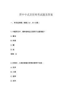 晉中中式烹飪師考試題及答案