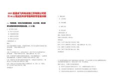 2025重通成飛風(fēng)電設(shè)備江蘇有限公司招聘48人筆試歷年參考題庫附帶答案詳解版