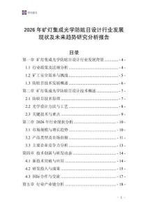 2026年礦燈集成光學(xué)防眩目設(shè)計行業(yè)發(fā)展現(xiàn)狀及未來趨勢研究分析報告