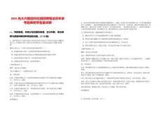 2025光大興隴信托校園招聘筆試歷年參考題庫附帶答案詳解版