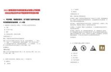 2025湖南岳陽(yáng)市岳陽(yáng)縣事業(yè)有限公司招聘綜合及筆試歷年參考題庫(kù)附帶答案詳解