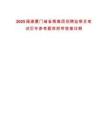 2025福建廈門儲備糧集團(tuán)招聘監(jiān)察員筆試歷年參考題庫附帶答案詳解版