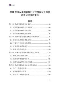 2026年食品用脯氨酸行業發展現狀及未來趨勢研究分析報告