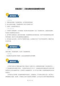 實(shí)驗(yàn)活動(dòng)3 二氧化碳的實(shí)驗(yàn)室制取與性質(zhì)-人教版九年級(jí)《化學(xué)》上冊(cè)教學(xué)設(shè)計(jì)