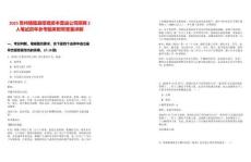 2025貴州晴隆縣厚德資本營運公司招聘2人筆試歷年參考題庫附帶答案詳解