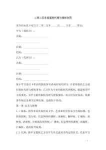 二零二五年度版權代理與授權合同