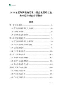 2026年透氣網眼肩帶設計行業發展現狀及未來趨勢研究分析報告