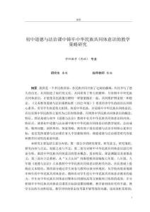 初中道德與法治課中鑄牢中華民族共同體意識的教學(xué)策略研究