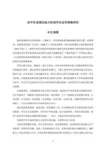 初中生地理實踐力測評及培養(yǎng)策略研究