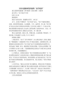 2026屆高考寫作指導“谷子經濟”