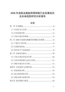 2026年造船及艦艇用厚鋼板行業發展現狀及未來趨勢研究分析報告